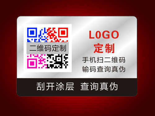 彩虹全息鐳射防偽標簽